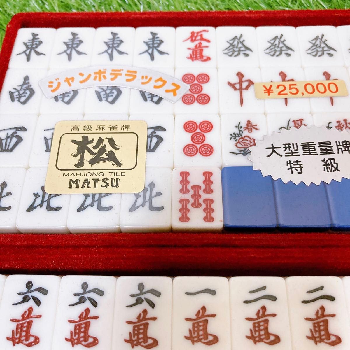 ☆シュリンク未開封品☆ 麻雀牌 3点セット 高級 特級 昭和 レトロ まとめ ☆シュリンク未開封品☆ 麻雀牌 3点セット 高級 特級 昭和